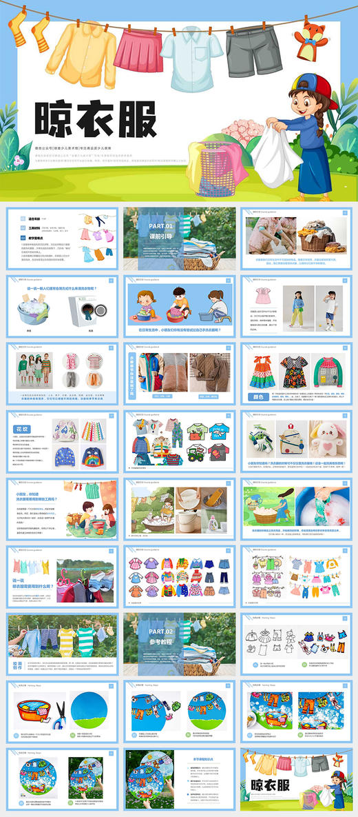 《 晒衣服：用画笔绘制漂亮的衣物》服装/夏天/泡泡/自动发货：下单后，点击手机短信中收到的链接，即可获取文件下载的链接；如有任何问题，可添加客服微信hm33268获得帮助。 商品图2