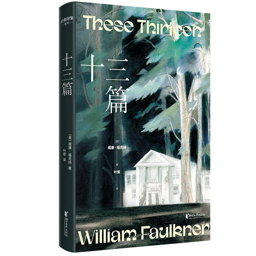 威廉福克纳创作生涯首部短篇小数集：十三篇（5折包邮） 商品图1