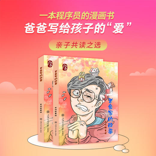 老象家的故事 暖心 育儿亲子共读 商品图2