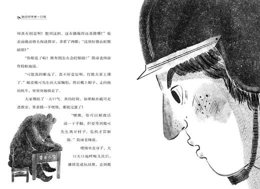 我的同学是一只熊   正版现货速发|名师推荐|小学生课外阅读儿童课外读物 商品图3