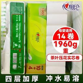 RW2014心相印无芯卷纸1960g