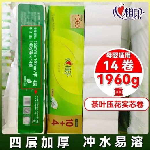RW2014心相印无芯卷纸1960g 商品图0