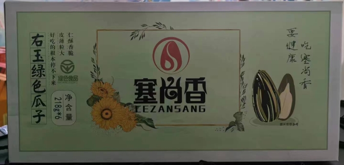 塞尚香右玉绿色瓜子218g*6罐