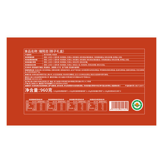 立家端阳志礼盒960g/盒 商品图5