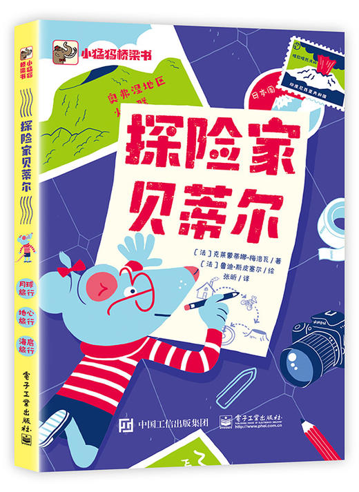 探险家贝蒂尔（全3册） 商品图0