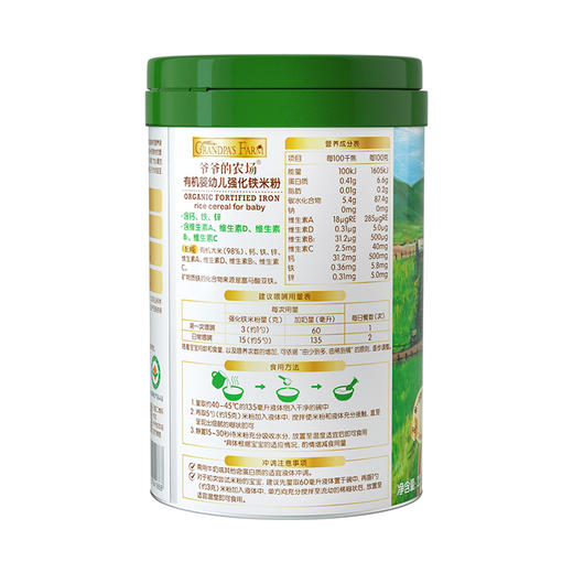 爷爷的农场有机婴幼儿强化铁米粉（原味）225g 商品图1