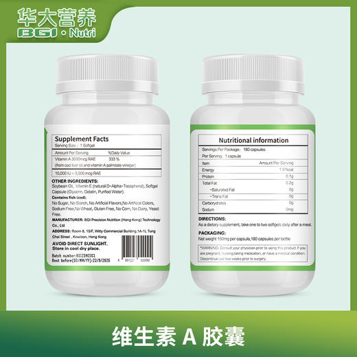 【BGI·Nutri A-VITAMIN】「维生素A胶囊」 明亮眼睛，滋养肌肤健康（180粒/瓶） 商品图2
