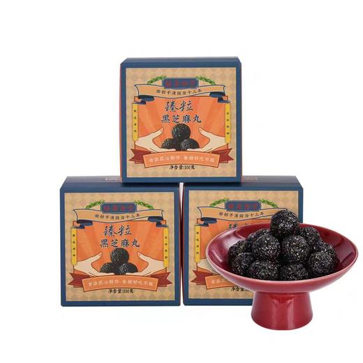 胡庆余堂黑芝麻丸100g*3罐 精制芝麻丸蜂蜜丸子(dbxb) 商品图2