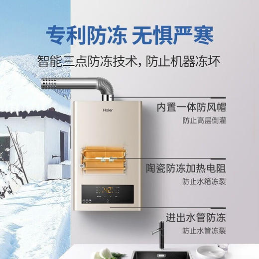 海尔JSQ22-12DN1燃气热水器变频四季恒温WiFi水汽双调智能防冻12升 商品图4