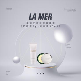 【限时折扣】LA MER海蓝之谜护肤两件套（护唇膏9g+护手霜30ml）。