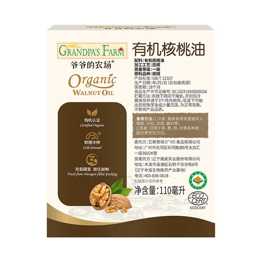爷爷的农场有机核桃油110ml 商品图2