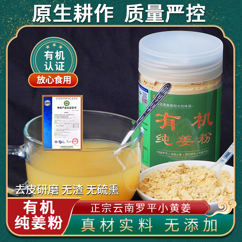 土哆哆云南有机纯姜粉云南罗平小黄姜研磨无渣不熏硫食用冲饮调料250g