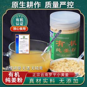 土哆哆云南有机纯姜粉云南罗平小黄姜研磨无渣不熏硫食用冲饮调料250g