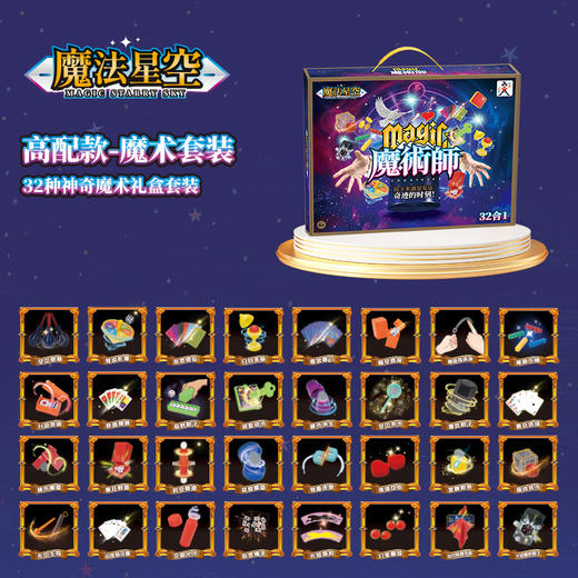 魔法星空魔术道具服饰套装礼盒玩具亲子互动儿童教育培训机构礼品_ym 商品图9