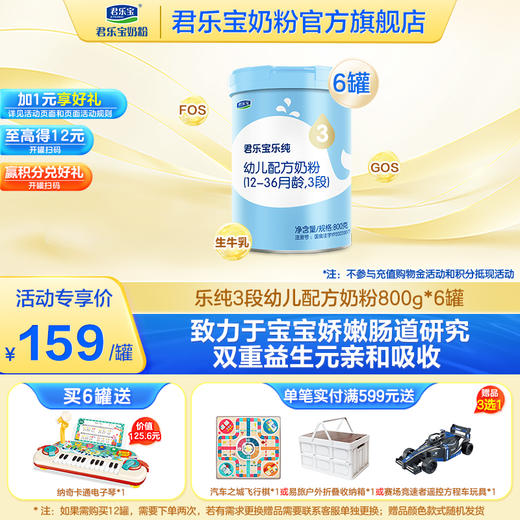 【5月特惠】君乐宝乐纯3段幼儿配方奶粉12-36个月800g HMOs 胆碱 OPO 商品图0