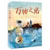 万物之光   五年级正版现货速发|名师推荐|小学生课外阅读5年级儿童课外读物 商品缩略图3