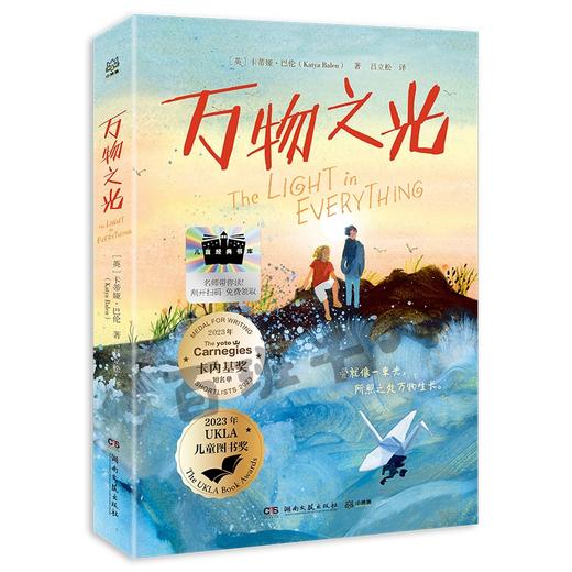 万物之光   五年级正版现货速发|名师推荐|小学生课外阅读5年级儿童课外读物 商品图3