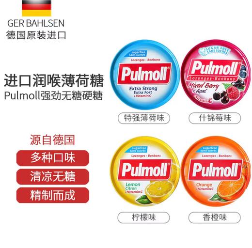 【品牌直发】【秋冬润喉糖】德国无糖润喉糖 原装进口飙摩无糖香橙/柠檬/薄荷糖果45g/盒【中欧班列直供】 商品图1