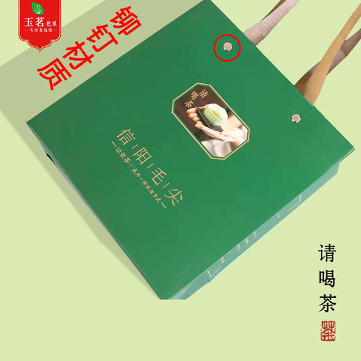 请喝茶【绿.半斤毛尖】手提袋.1.8元1条.整捆50个.200条起包邮 商品图2