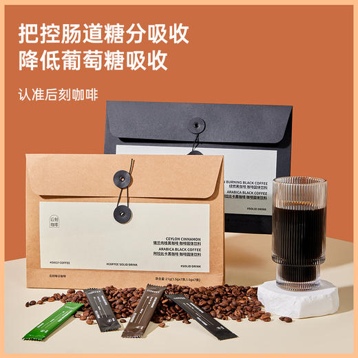 【拍1到手30包 共60条】后刻咖啡~早上消水肿 晚上燃脂  新鲜萃取 科学配方 咖啡醇香 方便携带 遇水即溶 无需咖啡杯 随时随地有水就能喝 身材管理新方式 唤醒整天好精神！ 商品图2