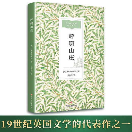 呼啸山庄 商品图2