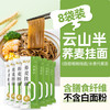 云山半0脂肪荞麦面条0脂黑麦面代餐速食主食粗粮杂粮芥麦挂面200g*8袋 商品缩略图5