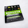 《美丽的化学元素》 商品缩略图14