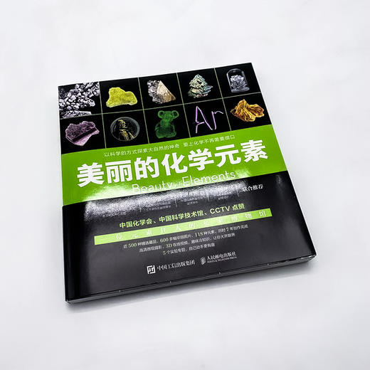 《美丽的化学元素》 商品图14