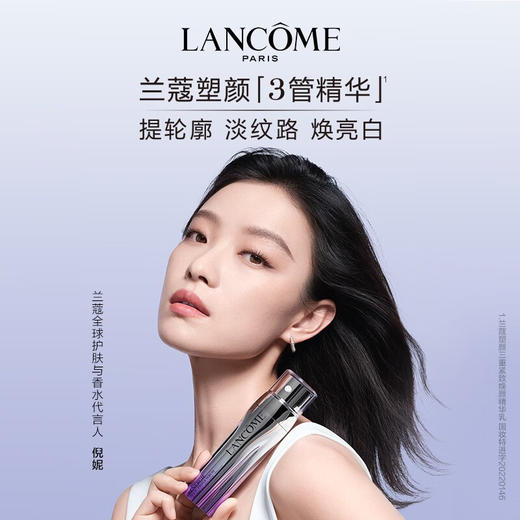 【限时折扣】Lancome兰蔻5D塑颜三管精华50ml 商品图1