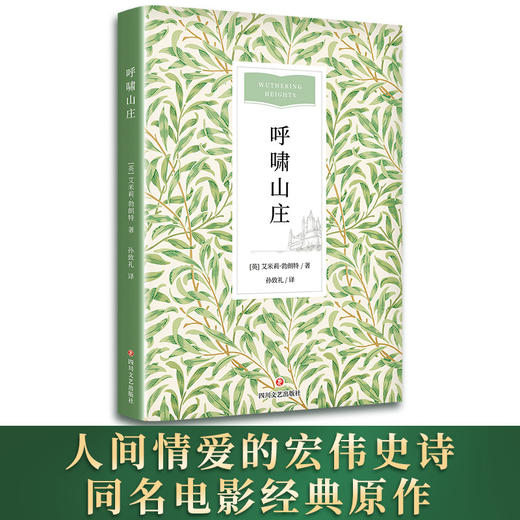 呼啸山庄 商品图1