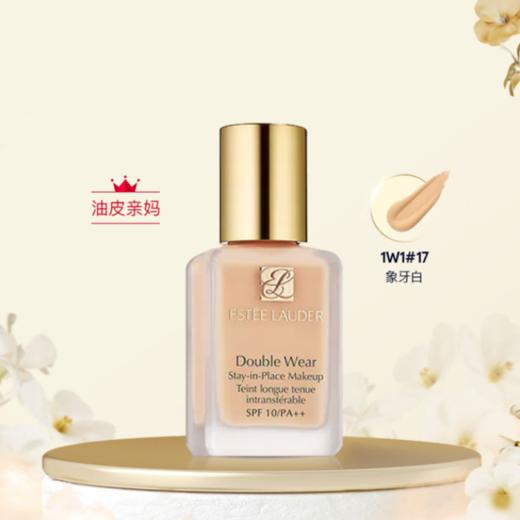 雅诗兰黛持妆粉底液17SPF10/PA++30ml{专柜渠道} 商品图2