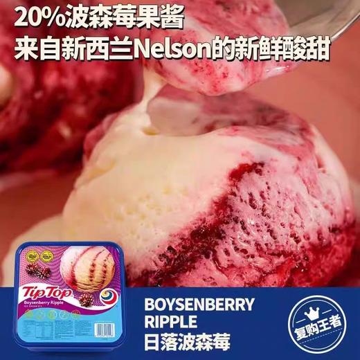 新西兰TipTop冰淇淋 香浓醇厚 送挖勺 商品图7
