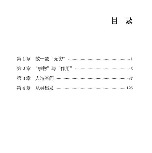 《数学与生活》（全4册） 商品图7