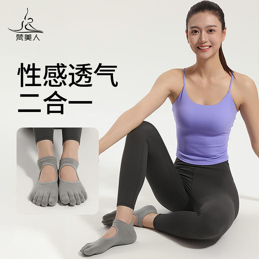 梵美人 FMR060 大码瑜伽防滑袜 39-42码 商品图2