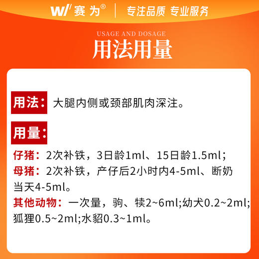 【赛为】仔猪兽用补铁针剂补血牲血素速血维素磷铁血龙右旋糖酐铁缺铁贫血 商品图3