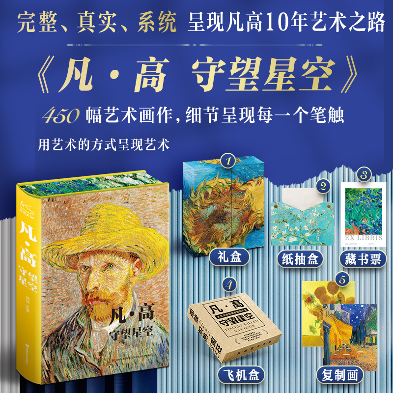 （新版） 梵高 莫奈画册 特装刷边 礼盒典藏纪念版