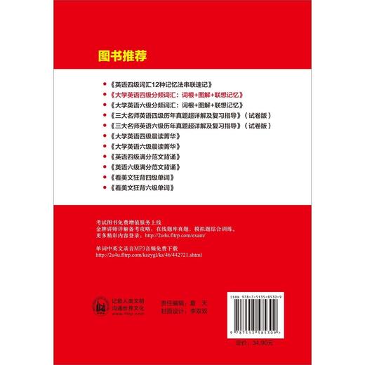 【官方】大学英语四级分频词汇:词根+图解+联想记忆 商品图2