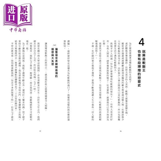 【中商原版】今天开始吃软饭 完美伴侣的养成指南 港台原版 狐米坤 墨刻 商品图3