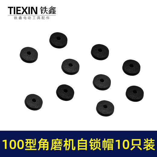 【货号01576】锂电角磨机自锁帽塑料帽100型角磨机圆形自锁按钮帽卡销帽 商品图7