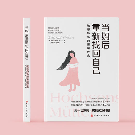 《当妈后重新找回自己》 商品图1