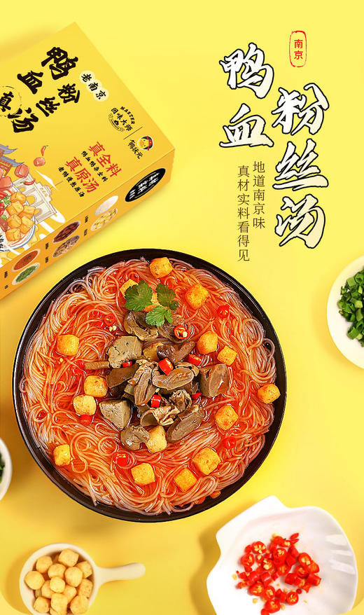 再也不用跑南京啦！【🔥鸭状元鸭血粉丝汤】 ✨水陆养殖300天以上樱桃谷老麻鸭为原料 ，独特卤制工艺，毫无腥味‼️ ✨红薯粉丝劲道Q弹😋 ✨鸭血鸭肠鸭肝油豆泡，料超多超满足～ 商品图4