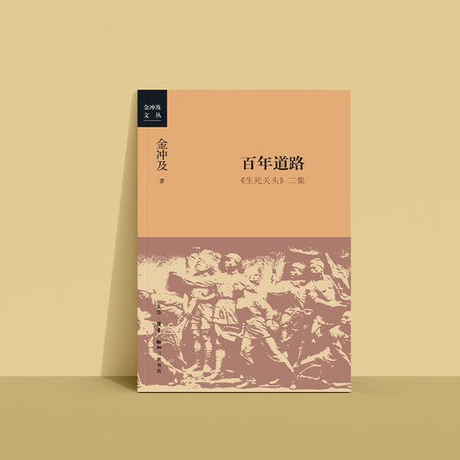 《百年道路：<生死关头>二集》 商品图7