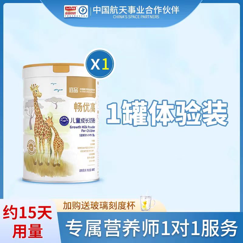 【积分兑换专享】宜品畅优高儿童学生成长奶粉3-15岁奶粉4段3-6岁青少年成长高钙奶粉 【高效吸收，助力成长】