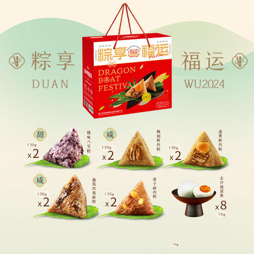 【粽享福运】端午家乡粽 全场好礼 限时特惠 商品图1
