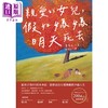 【中商原版】亲爱的女儿 假如妈妈明天死去 给孩子的30封未来信 陪你活出有爱无碍的幸福人生 港台原版 姜声花 苹果屋 商品缩略图1
