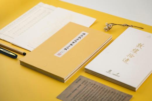 《敦煌拾遗——佛说般若波罗蜜心经》典藏本 商品图5