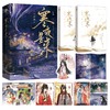 寒夜星来 完结篇(全2册) 商品缩略图1