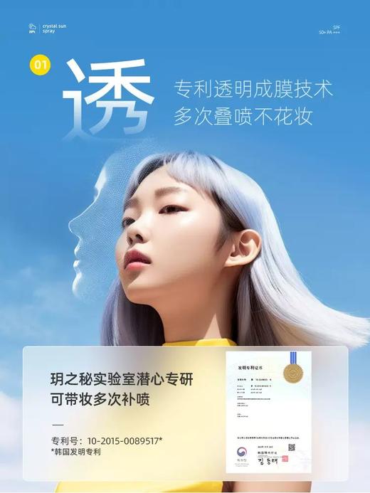 韩国玥之秘水晶防嗮喷雾 商品图3