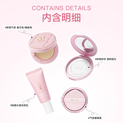【MENOW】美诺520情人节日底妆定妆彩妆粉我系列全套礼盒 商品图1
