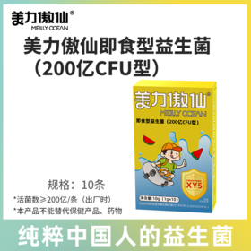 美力傲仙活性乳酸菌粉（200亿CFU型）肠道益生菌配方添加长双歧杆菌11种菌株甜橙味儿童益生菌10条/盒MLAX